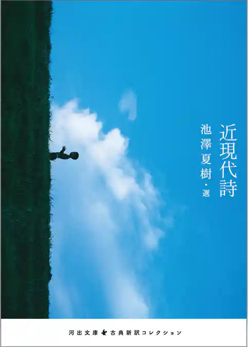 近現代詩