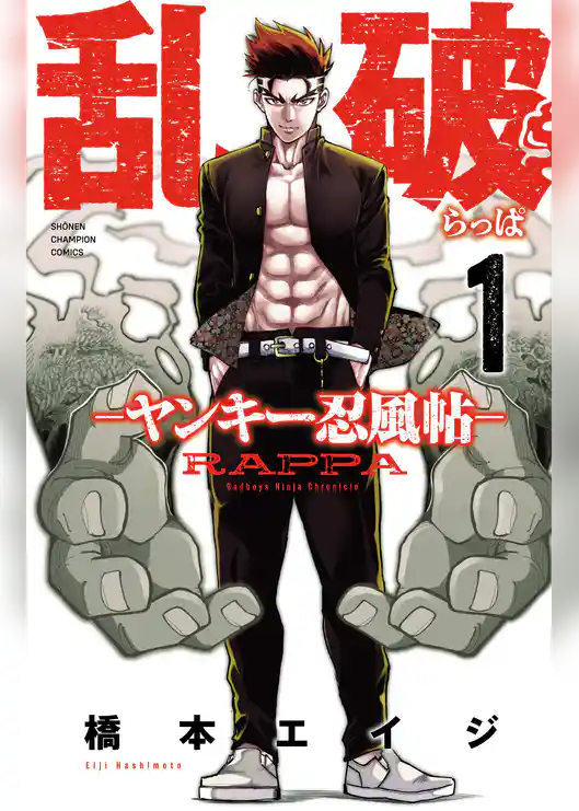 乱破-ヤンキー忍風帖-