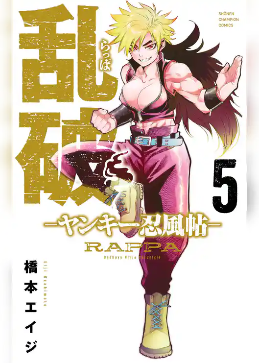 乱破-ヤンキー忍風帖-