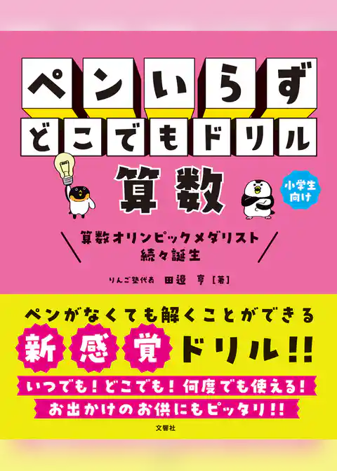 ペンいらず　どこでもドリル　算数