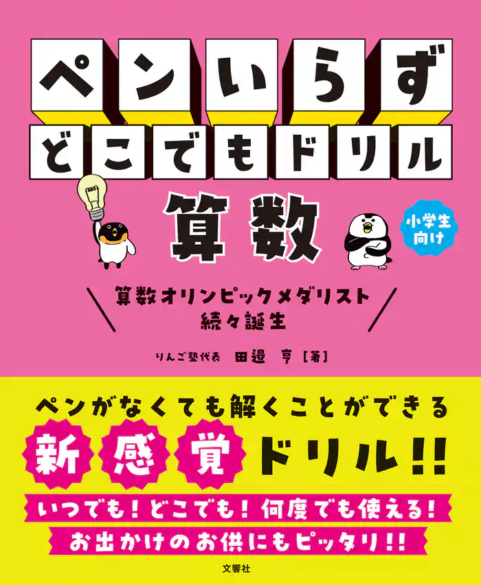 ペンいらず どこでもドリル 算数