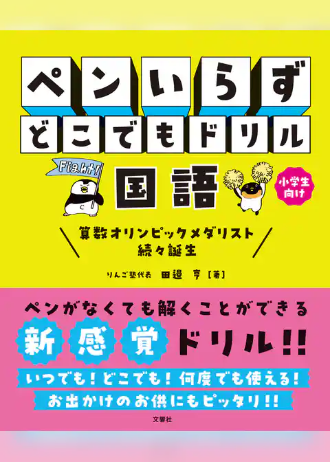 ペンいらず　どこでもドリル　国語