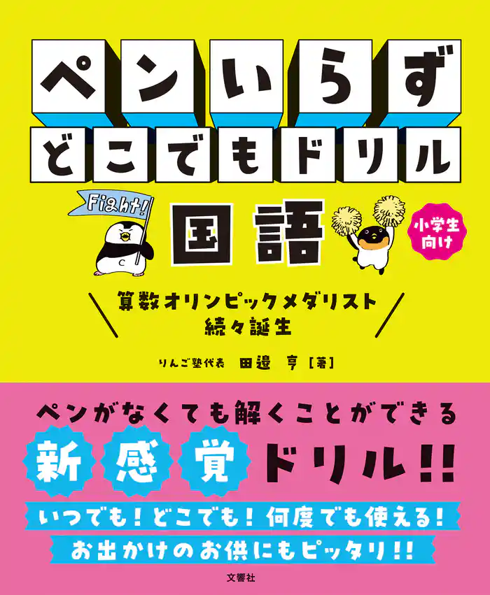 ペンいらず　どこでもドリル　国語