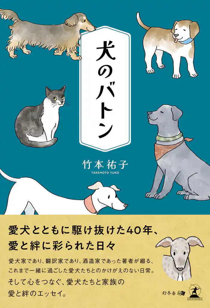 犬のバトン