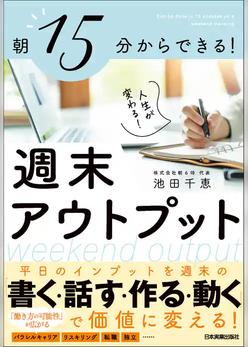 週末アウトプット