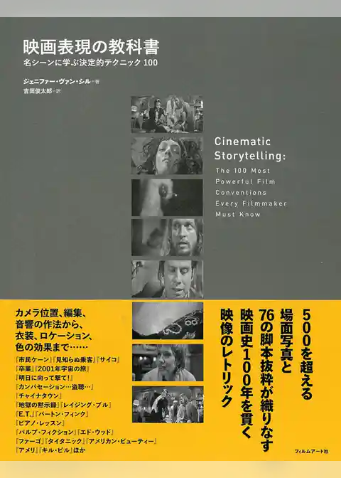 映画表現の教科書