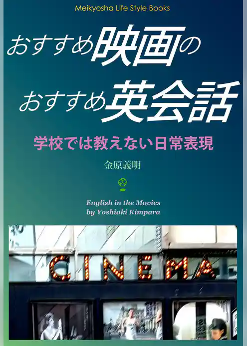おすすめ映画のおすすめ英会話