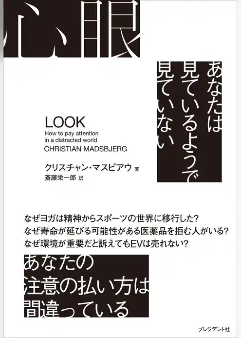 心眼――あなたは見ているようで見ていない