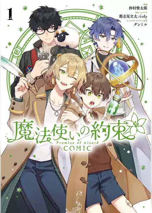 魔法使いの約束 COMIC