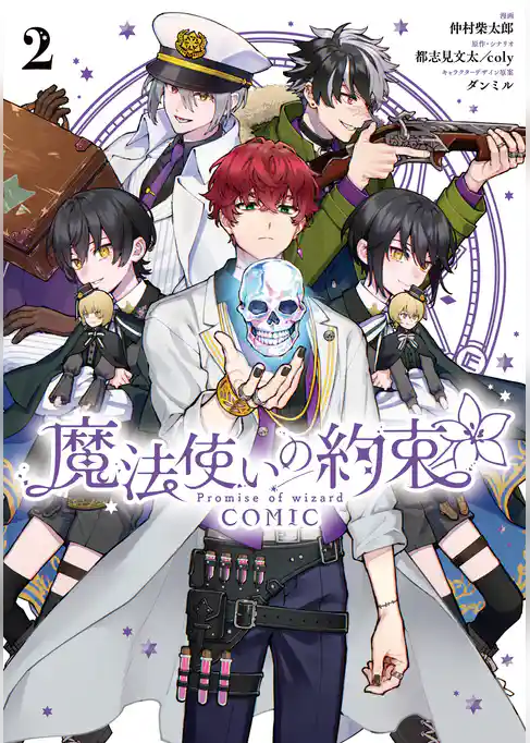 魔法使いの約束 COMIC