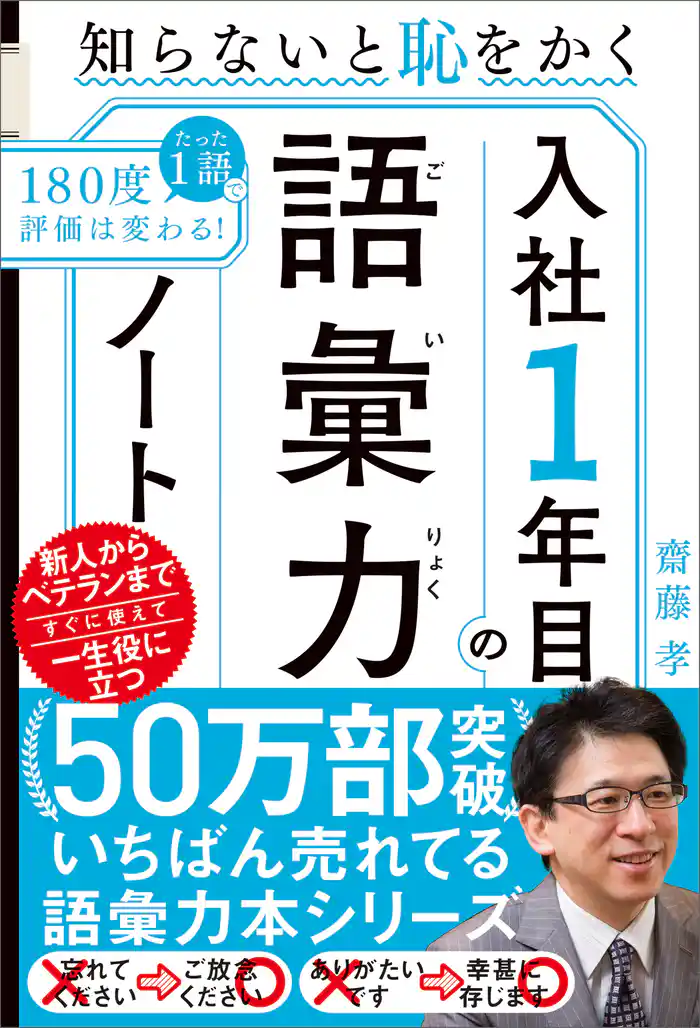 入社1年目の語彙力ノート 知らないと恥をかく