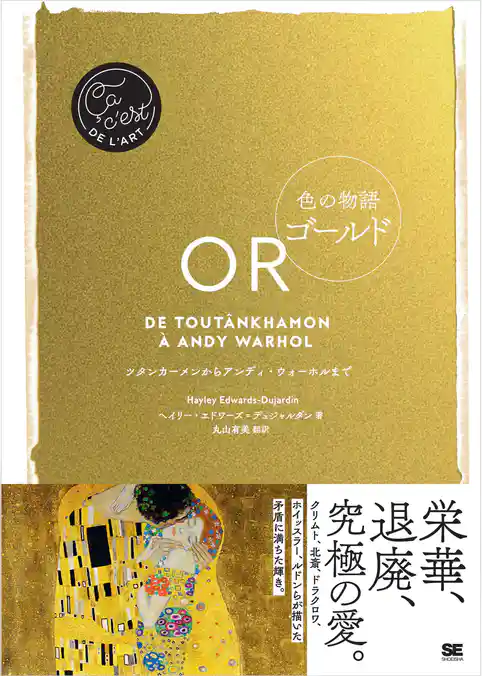 色の物語 ゴールド