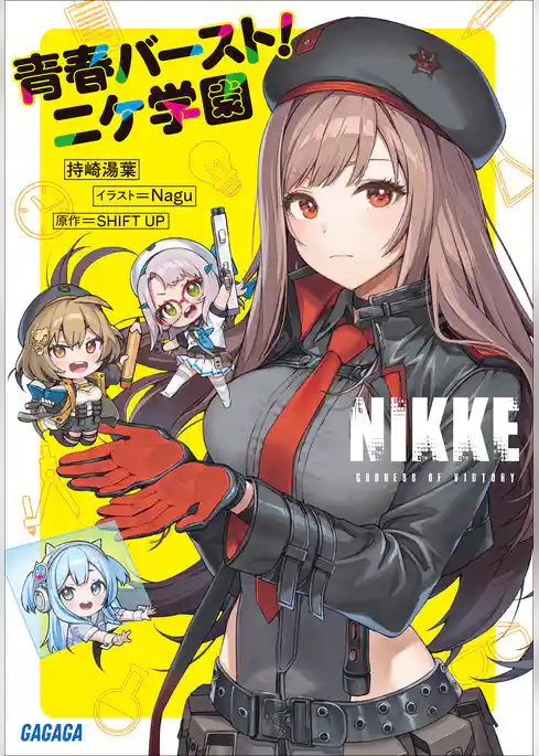 勝利の女神：ＮＩＫＫＥ