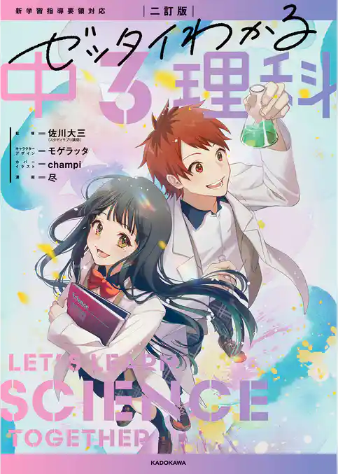 ゼッタイわかる理科シリーズ