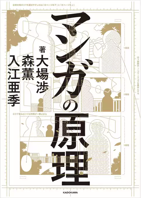マンガの原理
