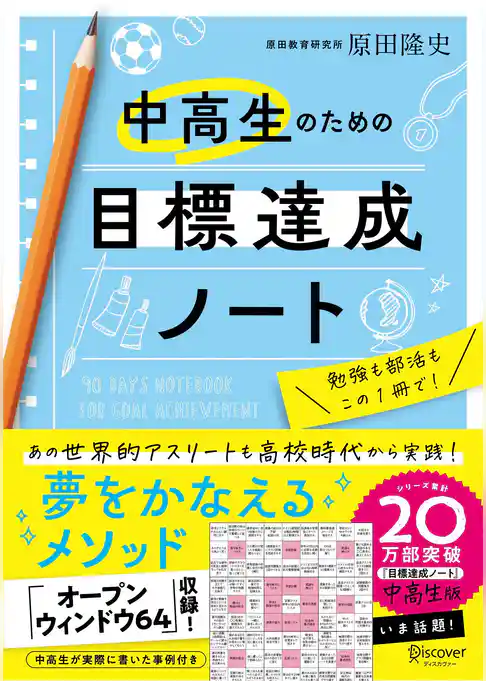 中高生のための目標達成ノート