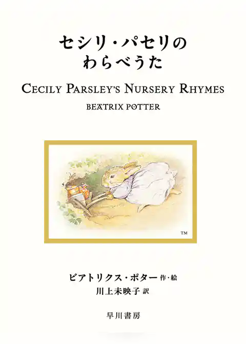 絵本 ピーターラビット