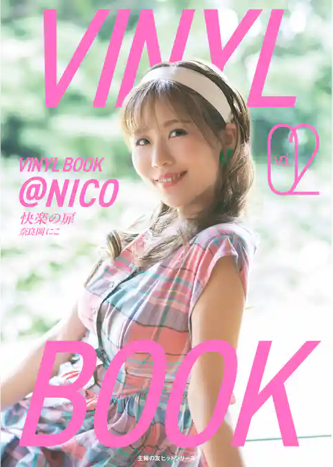 VINYL BOOK　＠NICO　vol.02