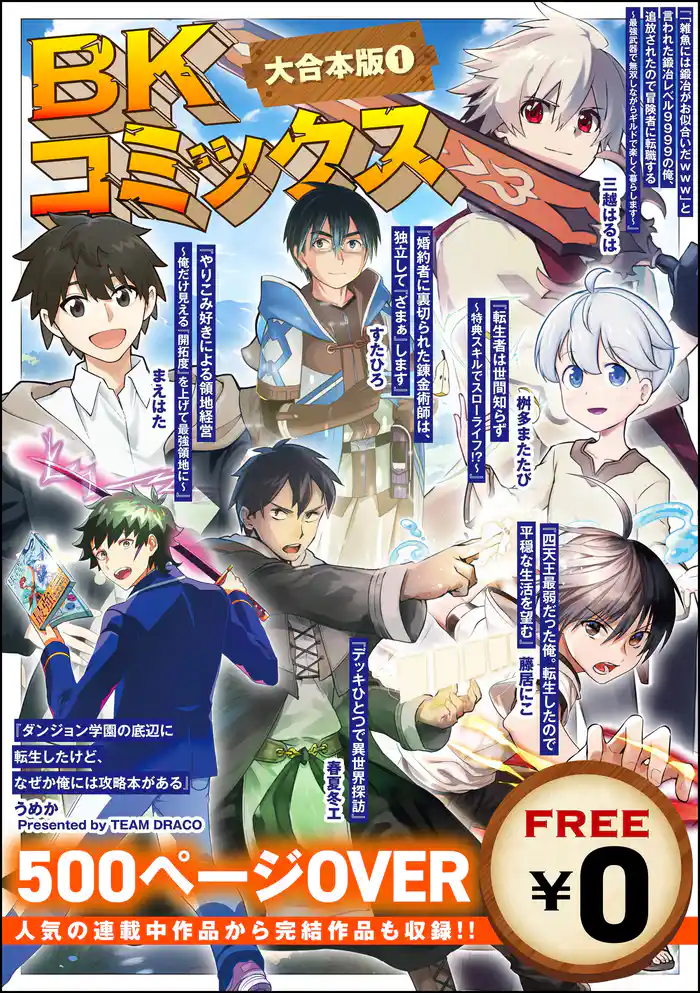 【無料】BKコミックス大合本版 (1)