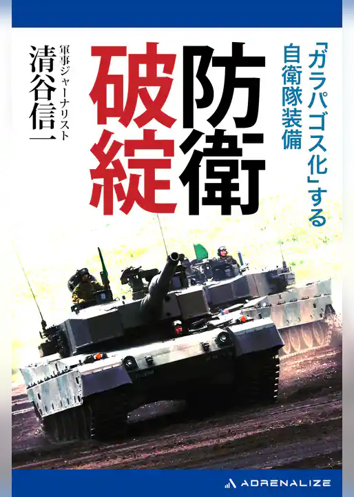 防衛破綻