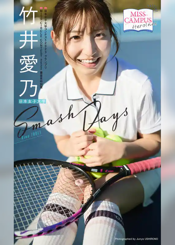 【MISS CAMPUS HEROINES】竹井愛乃写真集「Smash Days」