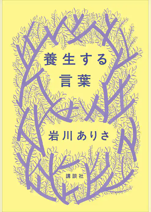 養生する言葉