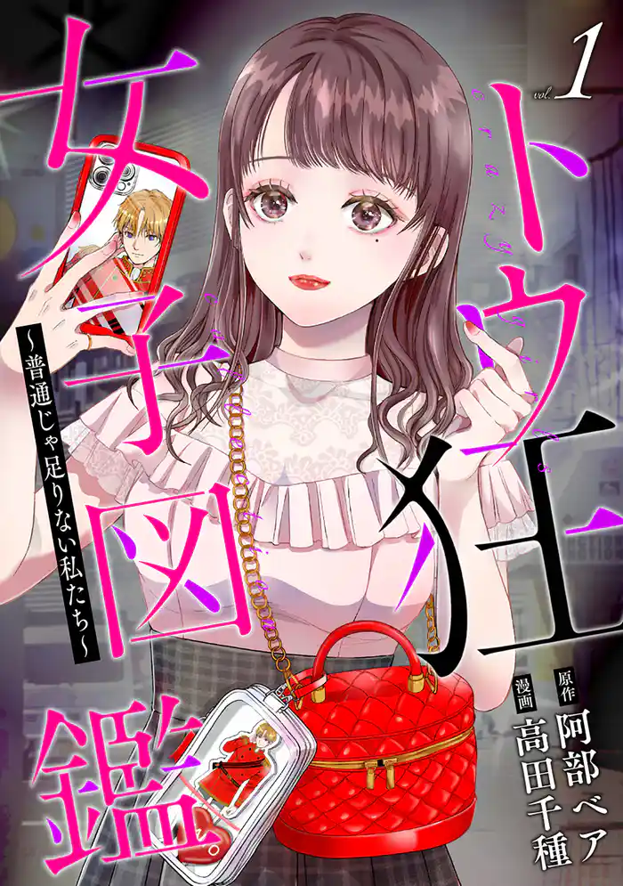 第1話 芸能人とホテル飲み(1)