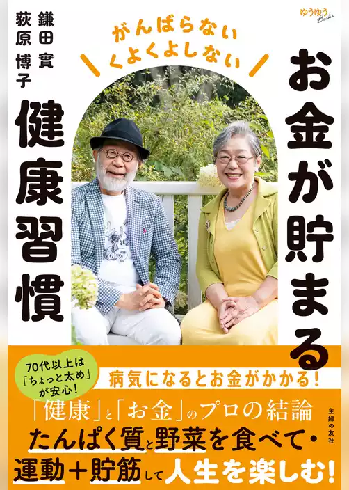 お金が貯まる健康習慣