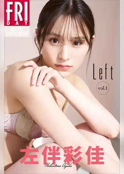左伴彩佳　Ｌｅｆｔ　ｖｏｌ．１　ＦＲＩＤＡＹデジタル写真集