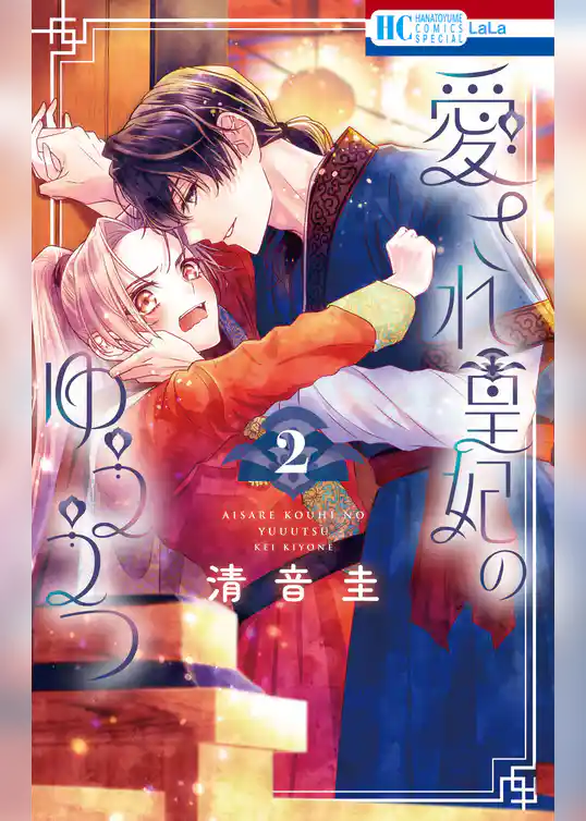 愛され皇妃のゆううつ