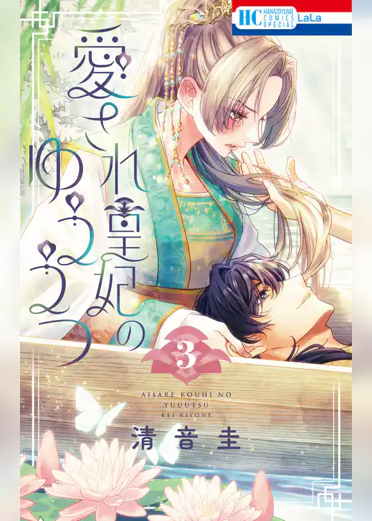 愛され皇妃のゆううつ