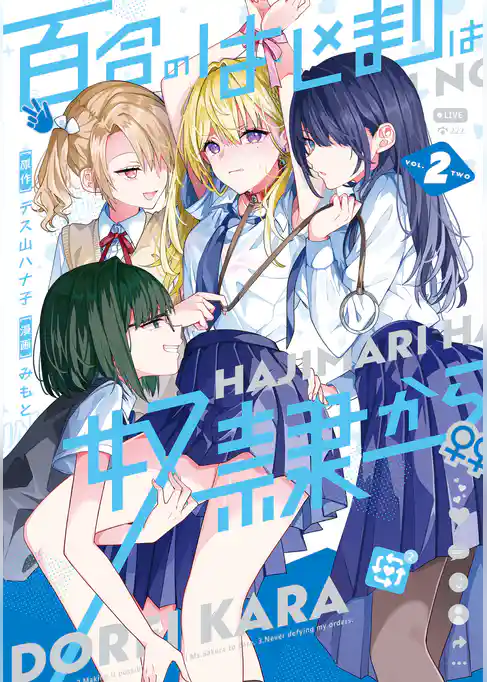 百合のはじまりは奴隷から