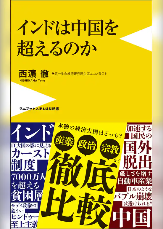 インドは中国を超えるのか