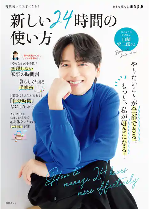 新しい24時間の使い方