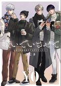 【無料】「嫌いでいさせて」はづなお＆あさやなダイジェスト