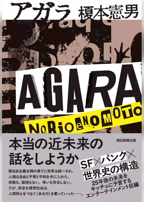 アガラ