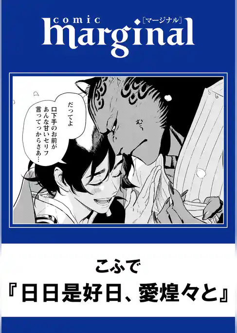 日日是好日、愛煌々と