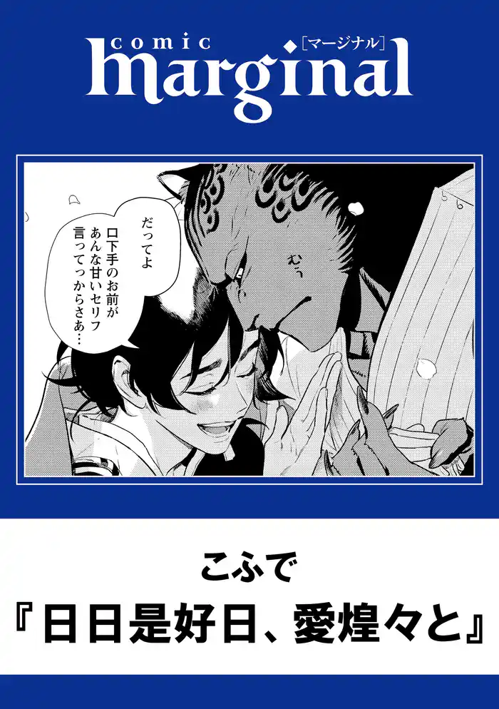 日日是好日、愛煌々と