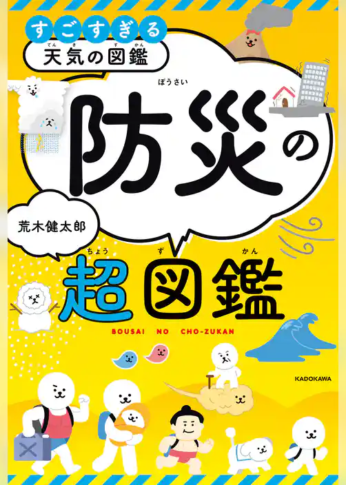 すごすぎる天気の図鑑