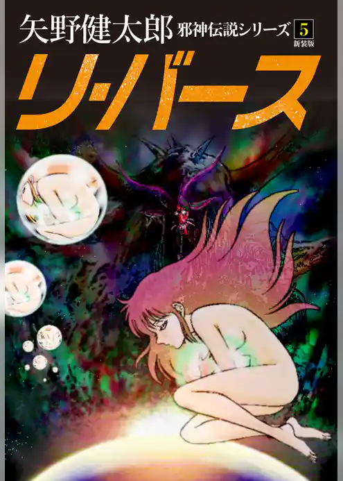 邪神伝説シリーズ