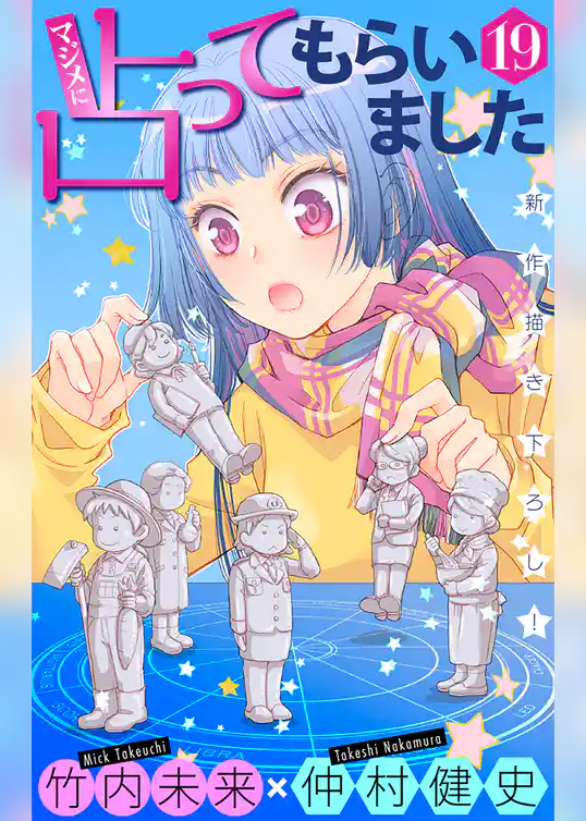 ホラー シルキー　マジメに占ってもらいました19