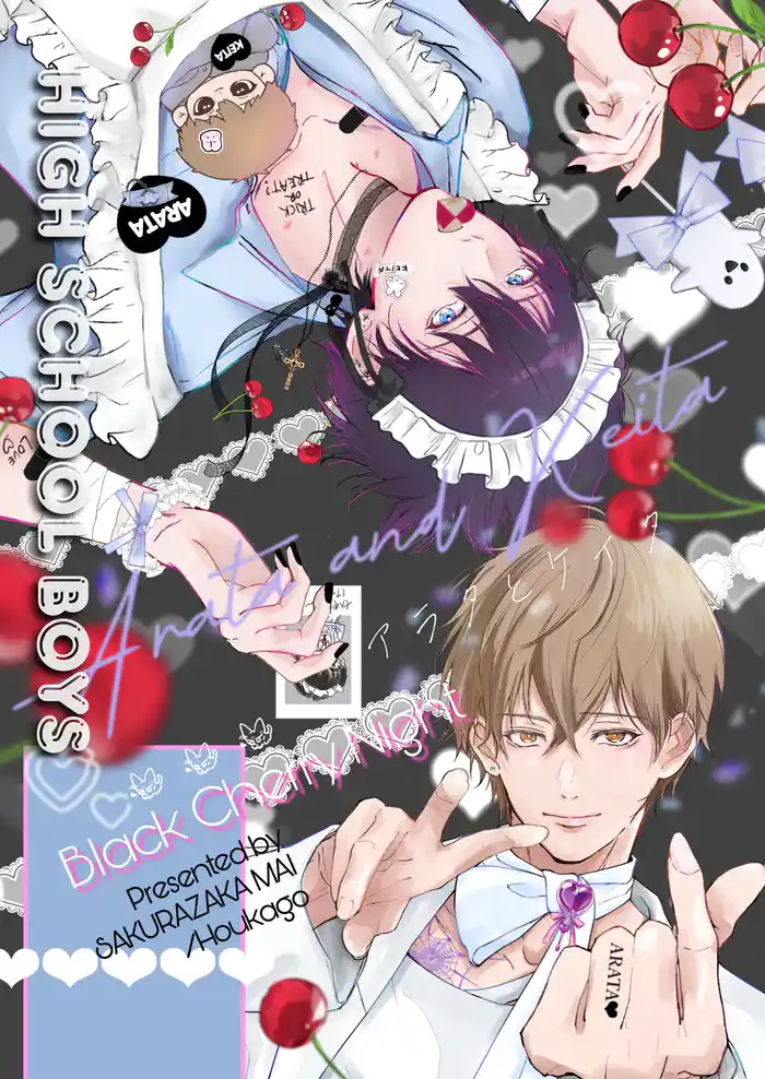 Black Cherry Night ～アラタとケイタ～ 1巻
