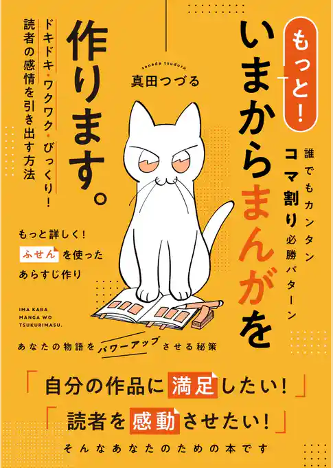 いまからまんがを作ります。