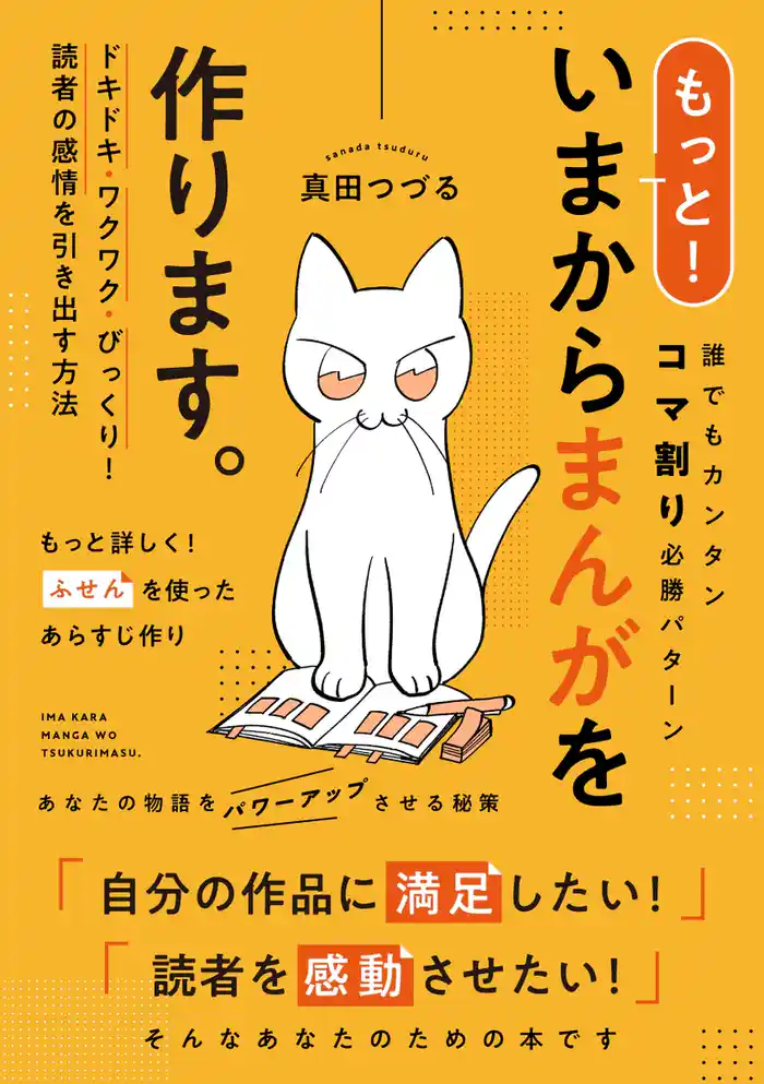 いまからまんがを作ります。 2 もっと！いまからまんがを作ります。