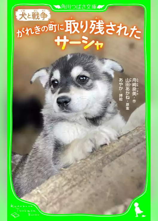 犬と戦争