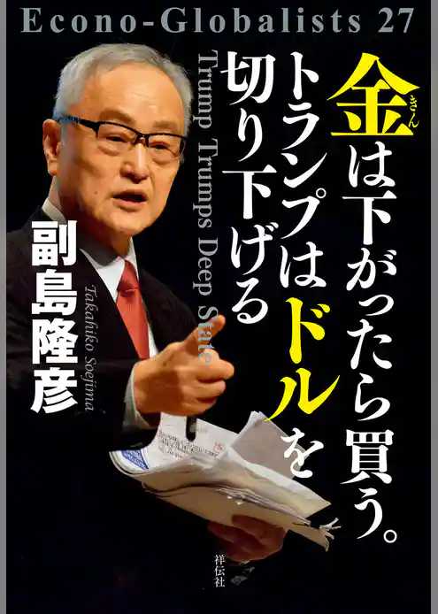 金は下がったら買う。トランプはドルを切り下げる