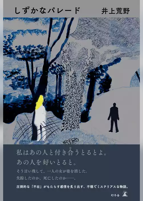 しずかなパレード