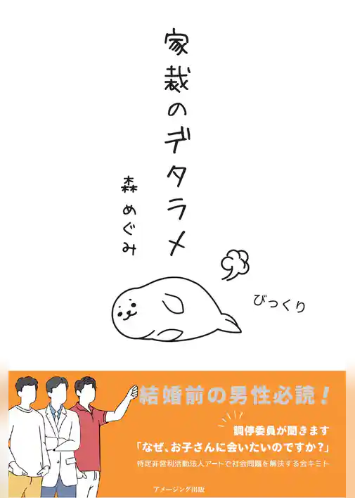 家裁のデタラメ