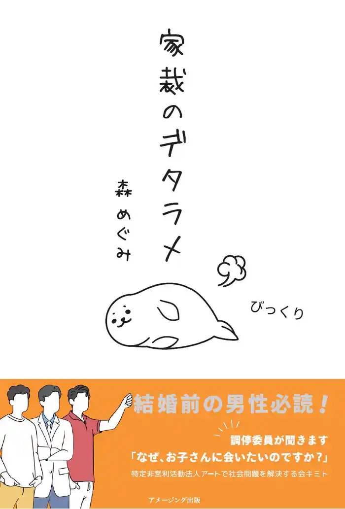 家裁のデタラメ