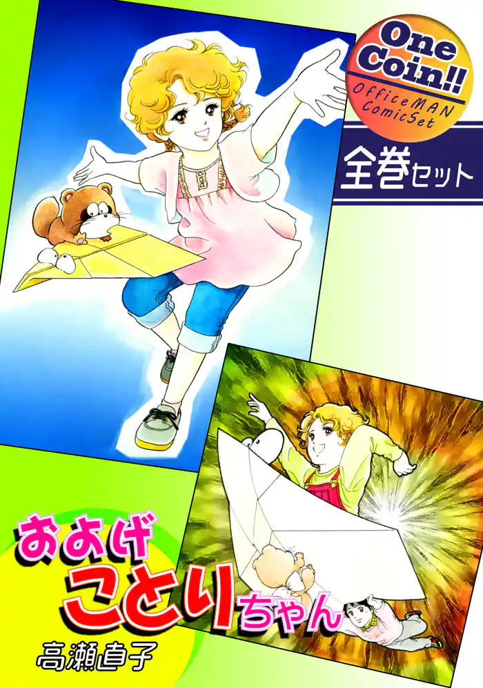 【全巻セット】およげことりちゃん|全2巻ワンコイン!!